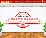 知识改变命运 阅读收获财富