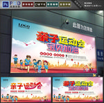 亲自运动会