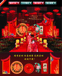婚礼背景 婚礼策划 中式婚礼布