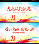 志愿者海报
