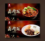 卤肉饭