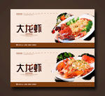 大龙虾