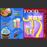 美食海报