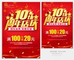 10周年庆