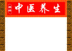 中医养生花格子门头