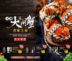 大闸蟹海报