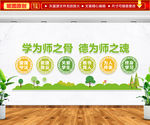 学为师之骨 德为师之魂