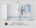 古风书籍封面