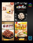美食插画海报