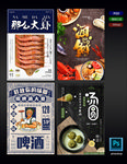 美食插画创意海报