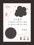 个人简介模版