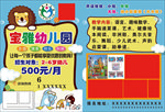 幼儿园招生
