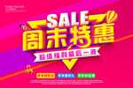 周末特惠