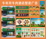 牛年开牛肉酒店整套广告
