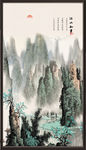 玄关山水画