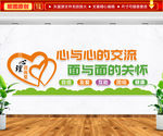 心与心的交流 面对面的关怀