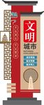简约文明城市精神堡垒文明城雕塑