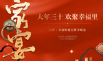 家宴