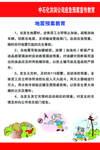 地震预案教育