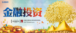 金融理财海报