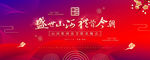 2021年时尚中国风年会背景