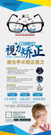 视力矫正X展架