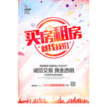 买房租房海报