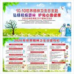 世界精神卫生日