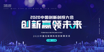 互联网科技创新展览会