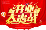 开业