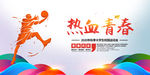 运动会