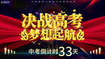 大气决战高考梦想起航展板