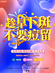 大气祛斑祛痘美容促销海报