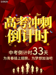 大气高考冲刺倒计时海报