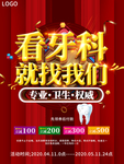大气看牙科就找我们促销海报