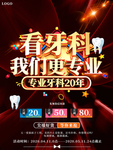 大气专业牙科医疗海报