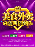 大气美食外卖随叫随到海报