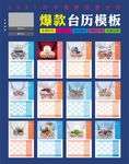 2021年台历