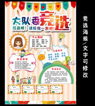竞选大队委海报
