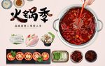 火锅背景墙