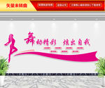 舞动精彩 炫出自我