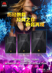 音箱广告海报