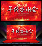 答谢会