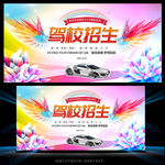 驾校招生