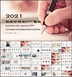 创业融资计划书PPT模板