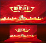 颁奖典礼