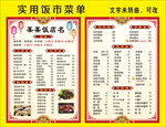 实用菜单模版