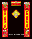 节日春节过年喜庆对联