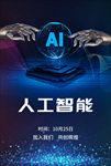 人工智能