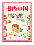 书香中国